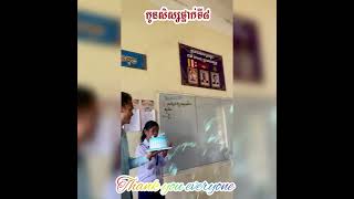 Surprise គ្រូទាល់តែបានកូនសិស្ស🥰😁