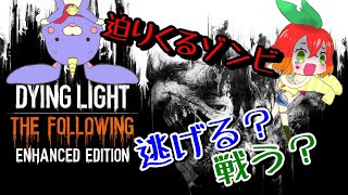 【ダイイングライト】ゾンビから逃げ回るウサオジとほっぺ #7【DyingLight Vtuber ホラー 協力プレイ】live配信