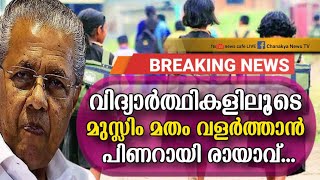 ഇത് അപകടം, നമ്മുടെ കുട്ടികൾ ജി-ഹാദിൽപ്പെടുന്നതിന് കാരണം ഇതാണ്, ഇനിയും അനുവദിക്കരുത് ഇത്...