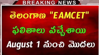 Telangana EAMCET results released | Telangana Engeneering students updates | Eamcet results 2023 |