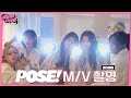 LIGHTSUM(라잇썸) - SUMDAY(썸데이) #47 (Digital Single [POSE!] M/V 촬영 현장 비하인드) │ SUB