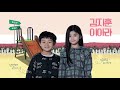 kbs 1tv 일일드라마 꽃길만 걸어요 오프닝 unasked family opening