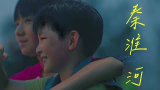 FULL丨Chi-Eng SUB丨《秦淮河》/ SUMMER TIME 足球场上一对少年的成长记忆（张洛齐/辛柏青/莫玺杨）