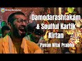 Damodarashtakam and Kirtan by HG Pavan Nitai Chandra Prabhu | ISKCON Vrindavan | Kirtan Revolution