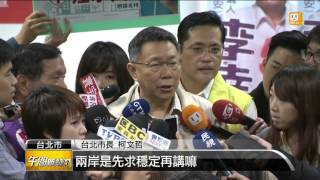 【2015.12.26】總統政見發表會 柯文哲:沒時間看 -udn tv