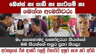 අරගලයේ ජීන් ආන්ටි පලමු වතාවට අනුර ගැන කට අරියි