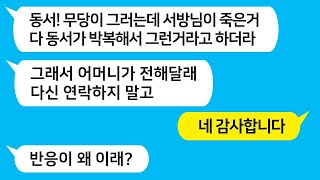 남편이 사고로 죽은 후 시어머니가 다시는 시댁에 연락하지 말라고 했어요! 남편의 죽음이 제 탓이라고 하네요!