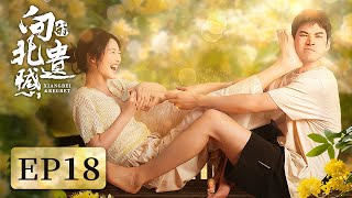 EP18 | 娱乐圈小透明变身顶流追妻白月光，一场治愈的爱情拉开帷幕 | ENG SUB【向北的遗憾 Xiangbei Regret】| 腾讯视频