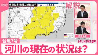 【解説】「台風7号」最強クラスで関東接近  避難情報は