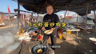 4元虾酱炒鸡蛋……