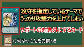 【１分解説】自分の灰流うららで動きにくくなるテーマ