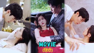 🔥Possessive Dangerous CEO😈Provoked By Poor Girl But Now He Obsessed With Her♥️🔥Full Chinese Movie