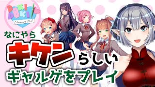 【Vtuber実況】ギャルゲ初心者エルフ♀のドキドキ文芸部【＃01】