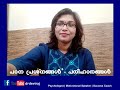 കുട്ടികളുടെ പഠനപ്രശ്നങ്ങള്‍ പരിഹരിക്കുന്നതിനായുള്ള വീഡിയോ സീരീസ് łł dr devi rajpsychologist