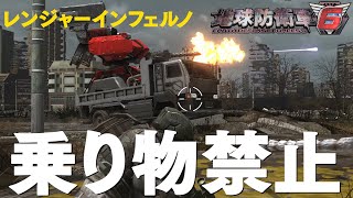 地球防衛軍6 レンジャー インフェルノ 1話 M1：ベース251 M2：不法侵入者 M3：標準任務 M4：最優先駆除指令