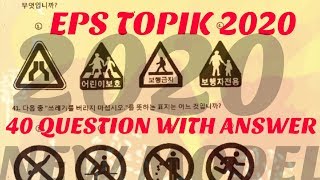 EPS TOPIK 2020 |  EPS TOPIK NEW MODEL READING \u0026 LISTENING 7 (40)QUESTION 2020 | QUESTION WITH ANSWER