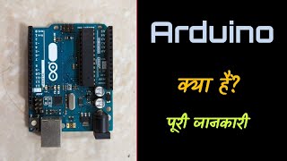 What is Arduino with Full Information? – [Hindi] – Quick Support
