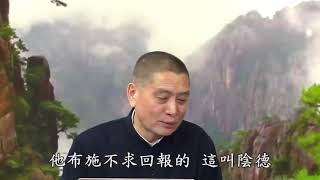 ❴業因果報集❵58施不望報(積陰德感應的故事)黃柏霖警官