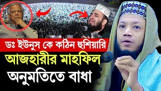 23/12/2024 Amir Hamza Waz | আজ দিনের বেলায় রংপুর জেলায় লক্ষ লক্ষ জনতার ঢল! | Amir Hamza New Waz