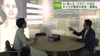 生成AIを使った「次世代」の会議室／Next generation meeting rooms using generative AI.