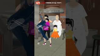 이해하면 무서운 이야기240