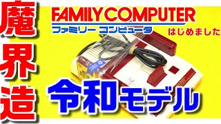 ファミコン魔改造＃01　AV化　プロバージョンに！　世界最強の令和モデルを造ります　　NES FC 　#0034 2021年の福袋開封も良いけどハードオフ　ジャンクPCはお買い得