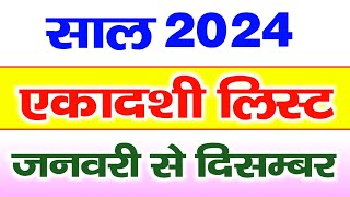 Ekadashi Vrat Dates 2024 | एकादशी व्रत लिस्ट 2024 | Ekadashi Vrat List 2024 | 2024 Ekadashi Calendar