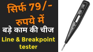 Taparia Line \u0026 Breakpoint Tester | Line tester kaise kaam krta hai