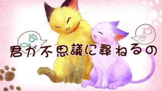 【槌音ずもカバー】猫と世界と私【オリジナルＰＶ】