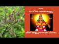 ayyappa bhagavatha vicharam ശ്രീമദ് അയ്യപ്പ ഭാഗവതവിചാരം 1