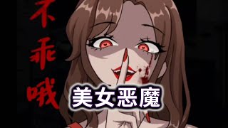 遇到美女杀人魔行凶该怎么办！#益智 #小游戏 #搞笑 【冰冰玩游戏】