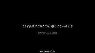 【闇堕ちバイノーラル】ｲﾏ ｽｸﾞﾆﾃﾞﾓ ｷﾐｦ ｵｶｼﾀｲ【シチュボ/女性向け】