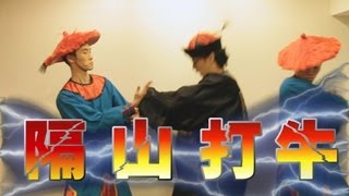 還珠格格《精裝惡搞版》花絮【隔山打牛】