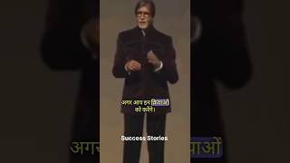 Unforgettable Amitabh Bachchan speech that will change your life