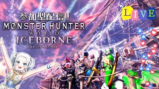 MHW:IBモンハンワールド:アイスボーンPS版[参加型]まったり😌