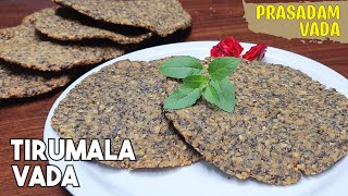 తిరుమల వడలు మరచిపోలేని రుచితో | Tirumala vada | Tirumala tirupathi vada prasadam | prasadam recipe