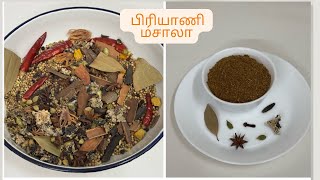 Biryani Masala / பிரியாணி மசாலா/ இந்த ஒரு மசாலா போதும் பிரியாணிக்கு