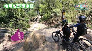 一腳到尾，超爽！兩兄弟玩轉梅窩越野單車徑，媲美外國MTB trail，適合初學者￼