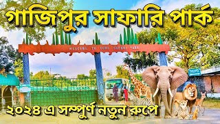 গাজিপুর সাফারি পার্ক। ২০২৪ এ সম্পুর্ণ নতুন রুপে || Gazipur Safari Park-2024