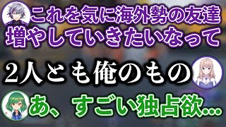 ナギの独占欲が強すぎて海外勢の友達をもう作れない不破湊と北小路ヒスイ