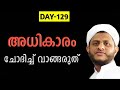 അധികാരം ചോദിച്ച് വാങ്ങരുത്.. rasheed saqaf¡ nuch¡yad al fathi media