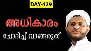 അധികാരം ചോദിച്ച് വാങ്ങരുത്..|Rasheed saqaf¡ nuch¡yad |AL FATHI MEDIA|