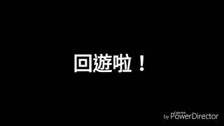 【凱凱】全民槍戰－從零開始  凱凱全民槍戰正式回遊  凱凱要全民重玩？創新帳號？