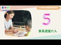 116 5️⃣個常見幼稚園面試的陷阱位｜幼稚園面試老師的含金分享🤩｜不中伏已經得分不少✅ 〔請開啟cc字幕〕