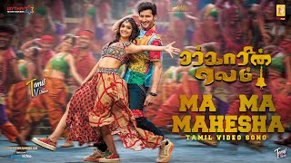 Ma Ma Mahesha - Video Song Tamil | Sarkarin Elam | Mahesh Babu | Keerthy Suresh | Thaman S