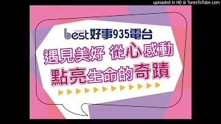 935 點亮生命的奇蹟 1014