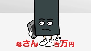 おしゃべり唐あげあげ太くん 「あげ太の母さんに特殊詐欺の電話」