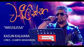 වසීලිස්සා - Wassilissa - Kasun Kalhara  |  Lyrics - Charith Senadheera