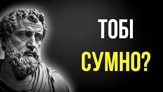 Стоїчні практики, щоб УПОРАТИСЯ з РОЗЧАРУВАННЯМИ