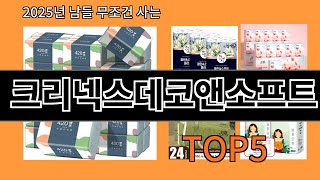 크리넥스데코앤소프트 2025 혁신적인 알리익스프레스 추천 Top 10